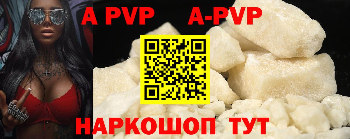 Альфа ПВП мука  A PVP Соль  Великие Луки  Вход с VPN 