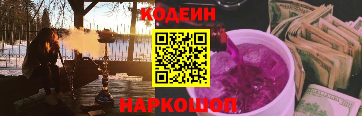 Кодеиновый сироп Lean напиток Lean (лин)  Вход с VPN  Великие Луки  Codein напиток Lean (лин) 