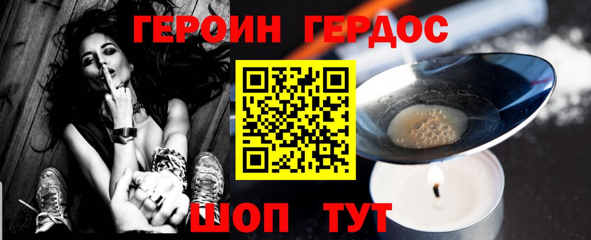 ГЕРОИН герыч Великие Луки