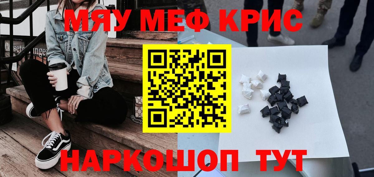 МЕФ мяу мяу  МЕФ  hydra маркетплейс  МЯУ-МЯУ  Великие Луки  Меф мука  Вход с VPN 
