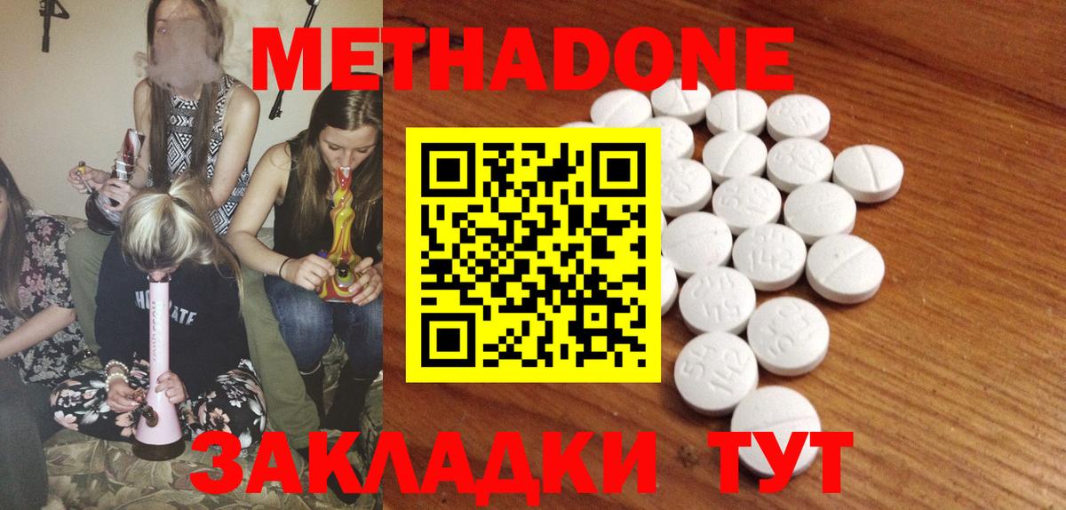 Метадон мёд  Вход с VPN  МЕТАДОН methadone  Великие Луки 