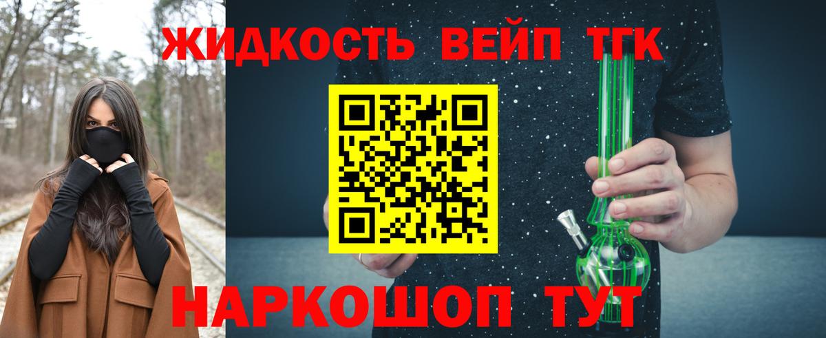 Великие Луки  Дистиллят ТГК жижа  Вход с VPN  ТГК Wax 