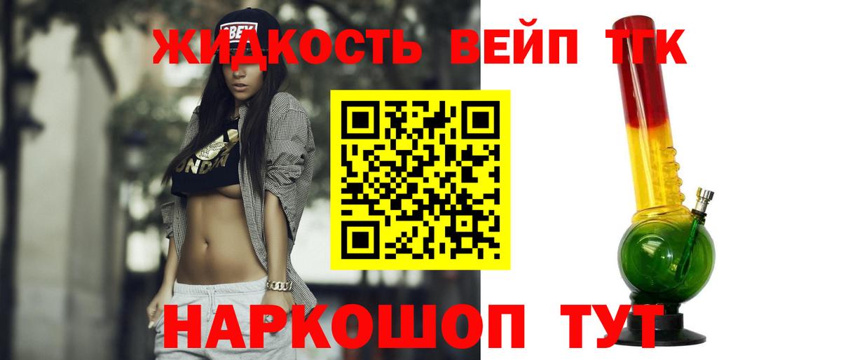 ТГК вейп с тгк Великие Луки